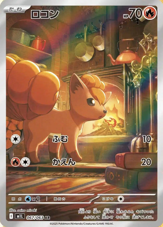 Near Mint 2025 Pokémon Vulpix (JP) Art Rare – Mega Brave (JP) #067/063 | Basic Fire-Type TCG Card