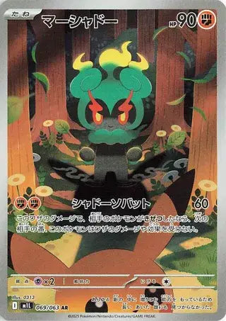 Near Mint 2025 Pokémon Marshadow (JP) Art Rare – Mega Brave (JP) #069/063 | Basic Fighting/Ghost-Type TCG Card