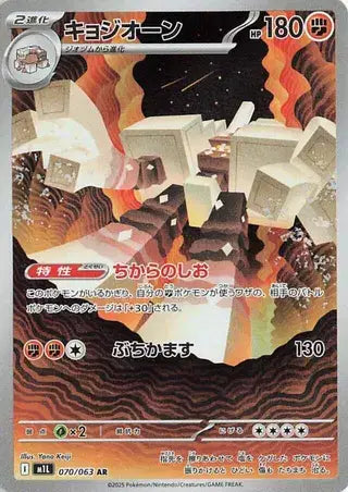 Near Mint 2025 Garganacl (JP) Art Rare – Mega Brave (JP) #070/063