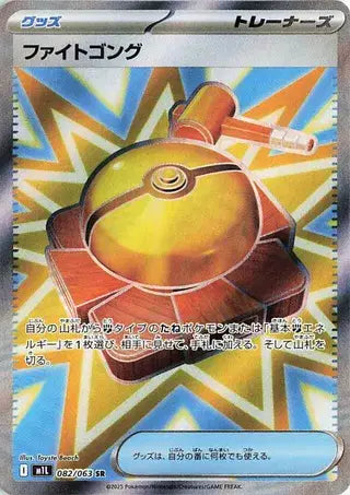 Near Mint 2025 Fight Gong (JP) Super Rare – Mega Brave (JP) #082/063