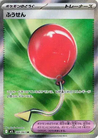 Near Mint 2025 Pokemon Air Balloon (JP) Super Rare  –  Mega Brave (JP) #084/063