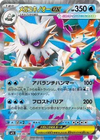 Near Mint 2025 Pokémon Mega Abomasnow ex (JP) – Mega Symphonia (JP) #018/063