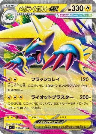 Near Mint Pokemon Mega Manectric ex (JP) – Mega Symphonia (JP) #032/063