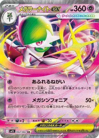 Near Mint 2025 Pokémon Mega Gardevoir ex (JP) – Mega Symphonia #042/063