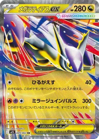 Near Mint 2025 Pokémon Mega Latias ex (JP) – Mega Symphonia #049/163