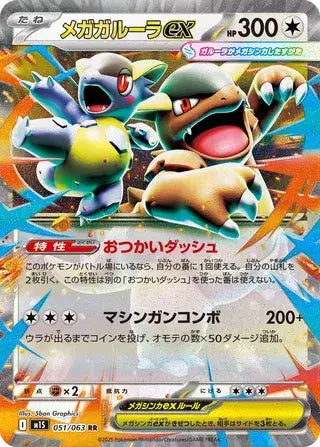 Near Mint 2025 Pokémon Mega Kangaskhan ex (JP) – Mega Symphonia (JP) #051/063