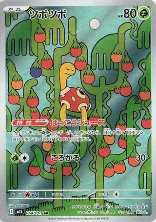 Near Mint 2025 Pokemon Shuckle (JP) Art Rare – Mega Symphonia (JP) #064/063