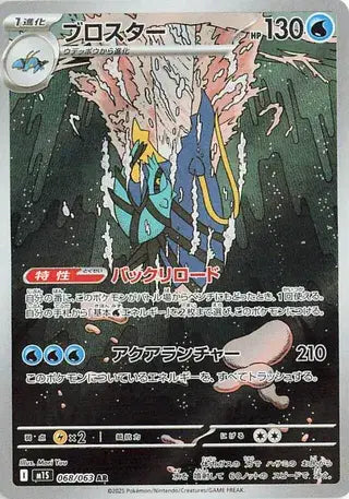 Near Mint 2025 Clawitzer (JP) Art Rare – Mega Symphonia (JP) #068/063