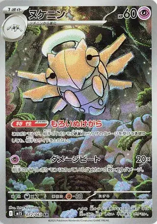 Near Mint 2025 Pokemon Shedinja (JP) Art Rare – Mega Symphonia (JP) #072/063