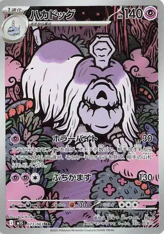 Near Mint 2025 Pokemon Houndstone (JP) Art Rare – Mega Symphonia (JP) #073/063