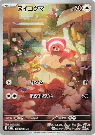 Near Mint 2025 Pokemon Stufful (JP) Art Rare – Mega Symphonia (JP) #075/063