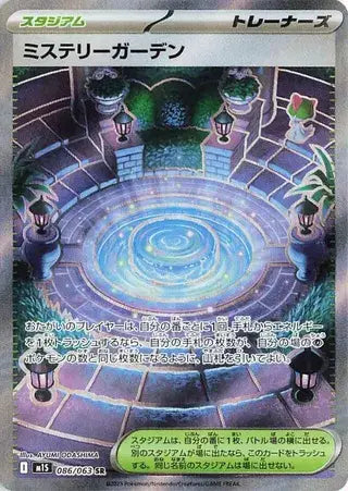 Near Mint 2025 Mystery Garden (JP) Super Rare – Mega Symphonia (JP) #086/063