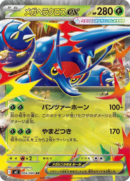 Near Mint 2025 Pokémon Mega Heracross ex (JP) – Inferno X #004/080