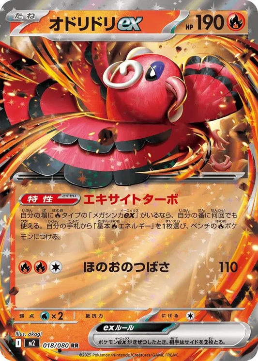 Near Mint 2025 Pokémon Oricorio ex (JP) – Inferno X (JP) #018/080