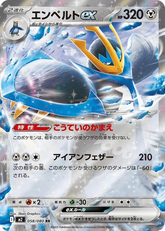 Near Mint 2025 Pokémon Empoleon ex (JP) – Inferno X (JP) #058/080