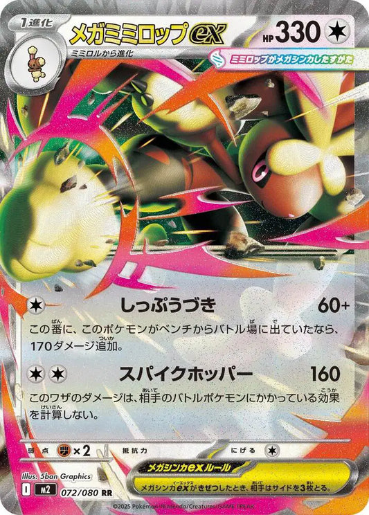 Near Mint 2025 Pokémon Mega Lopunny ex (JP) – Inferno X (JP) #072/080