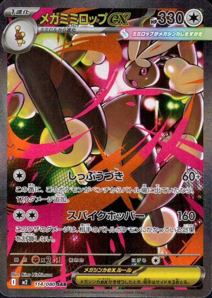 Near Mint 2025 Pokémon Mega Lopunny ex Special Art Rare (JP) – Inferno X (JP) #114/080