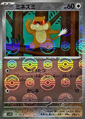Near Mint 2025 Pokémon Patrat (JP) Reverse Holo – Black Bolt (JP) #070/086